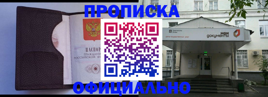 прописка в Семилуках