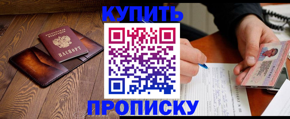 прописка 2025 в Семилуках