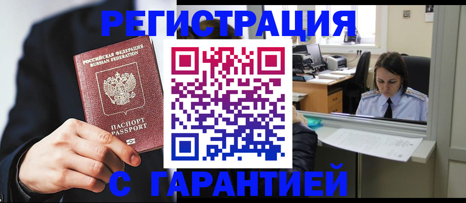 прописка в Семилуках